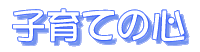 qĂ̐S